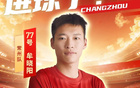 2:1！常州继续加油！