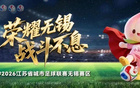 “苏超”今晚最新战报！